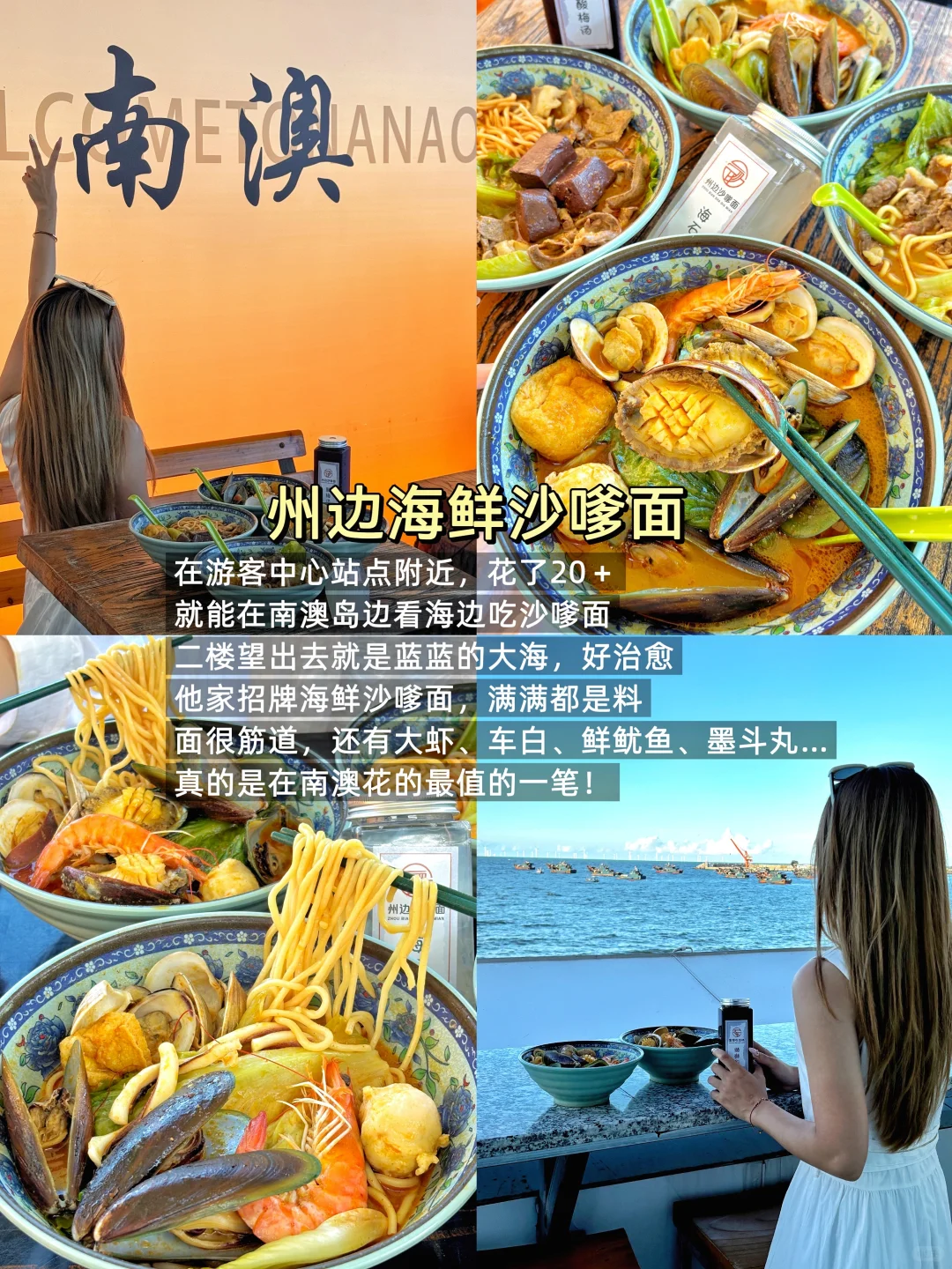 8.10南澳岛旅游已回…再也不听小红书乱说了…