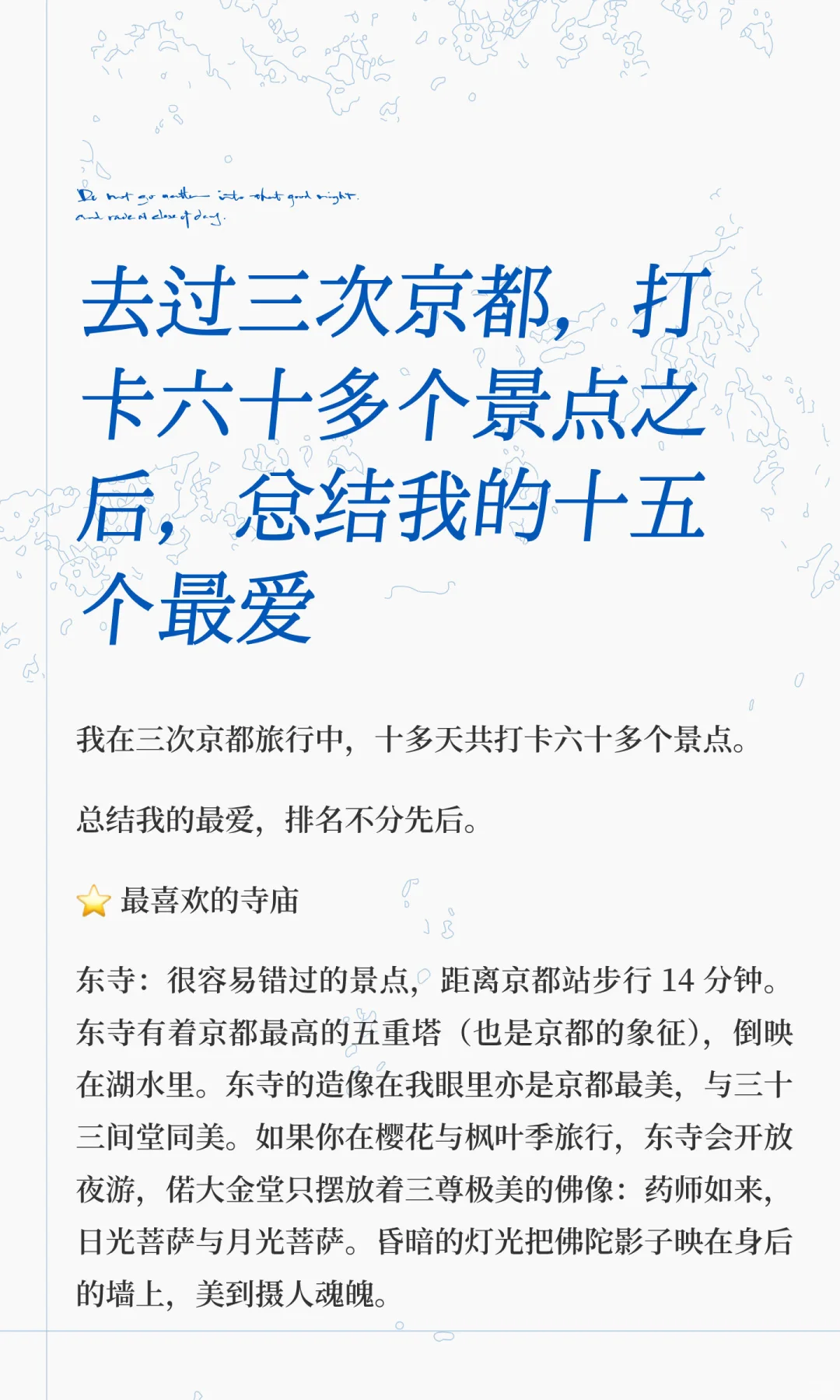 京都打卡六十多个景点之后，总结 15 个最爱