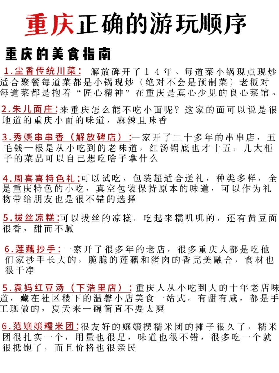 来重庆旅游看这篇攻略就够啦‼️