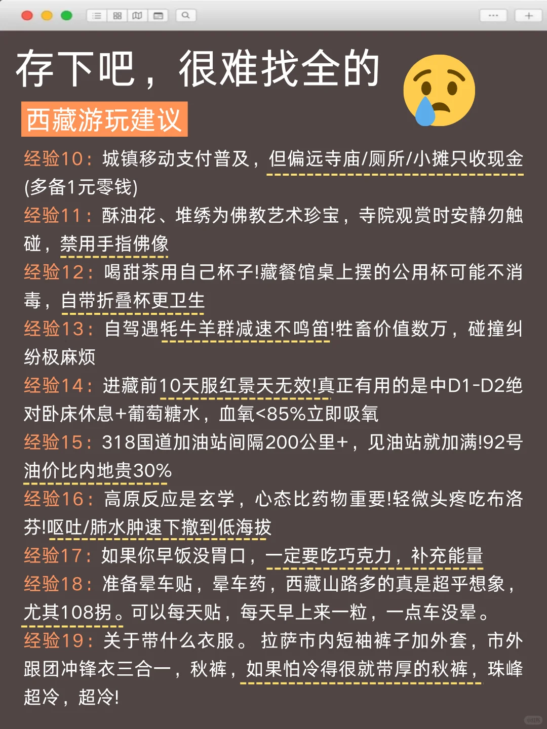 9-10月打算来西藏玩的😘这篇攻略可得码住