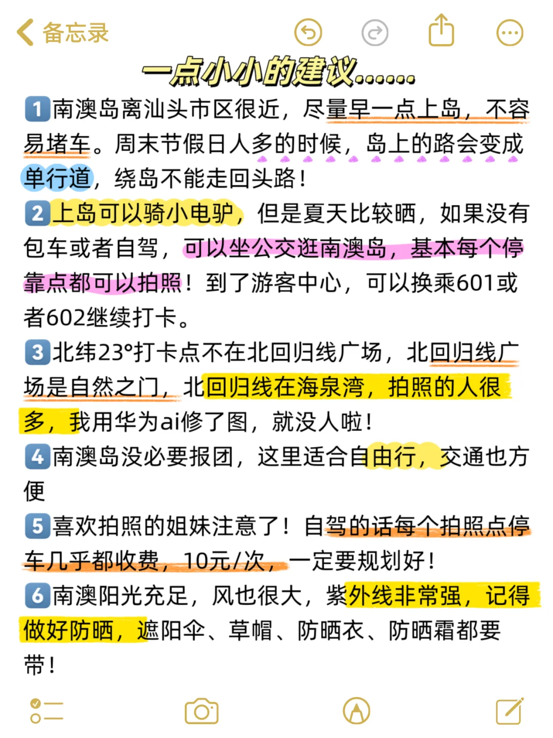 8.10南澳岛旅游已回…再也不听小红书乱说了…