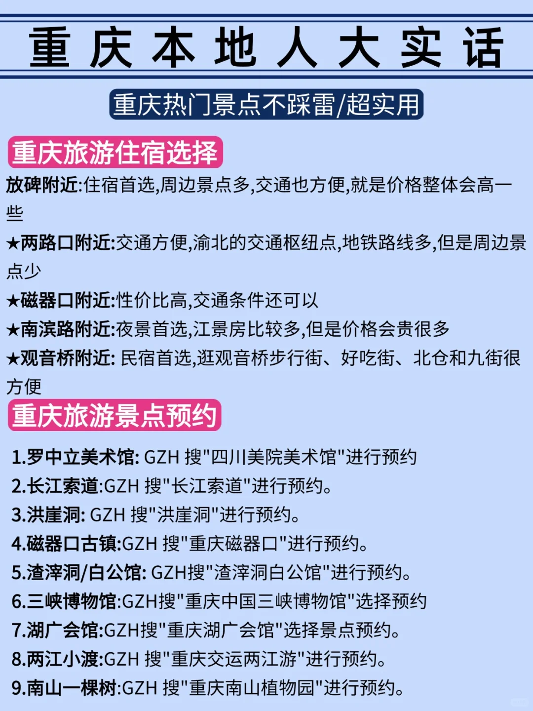 重庆市区景点推荐（本地人视角）  🥳