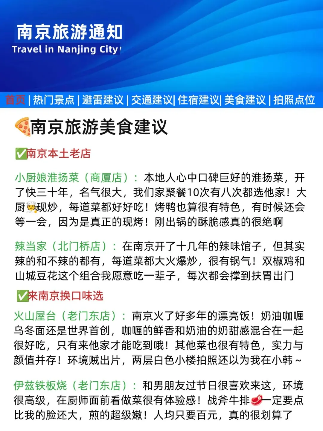 南京刚回❗幸好出发前看到了这篇🤐🤐