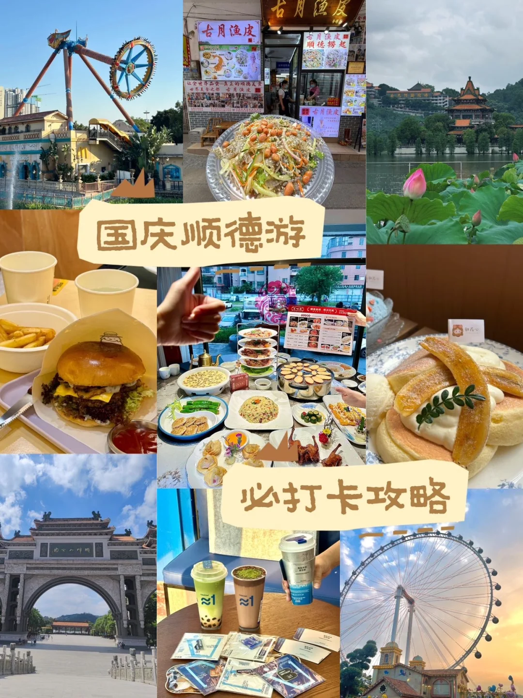 国庆顺德 | 本地人都爱的宝藏吃喝路线💥