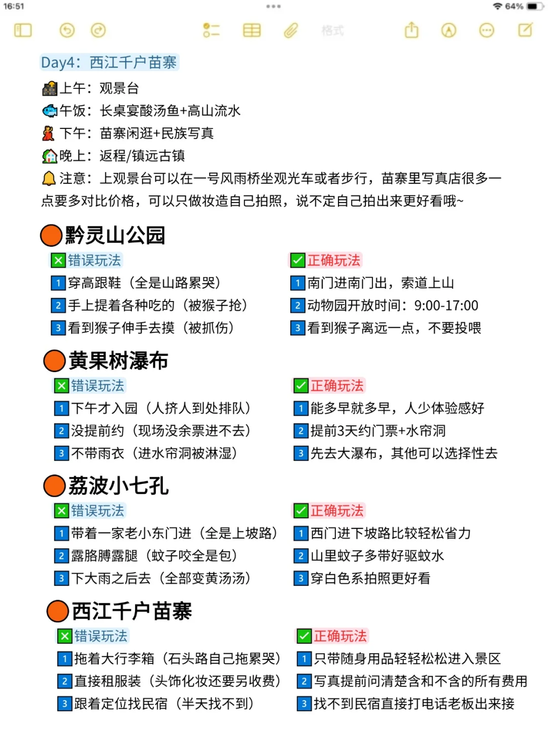 不是我吹...本人做的贵州攻略详细到犯规