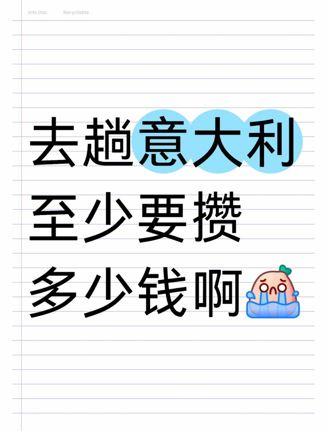 意大利真的不可以穷游吗？好想去