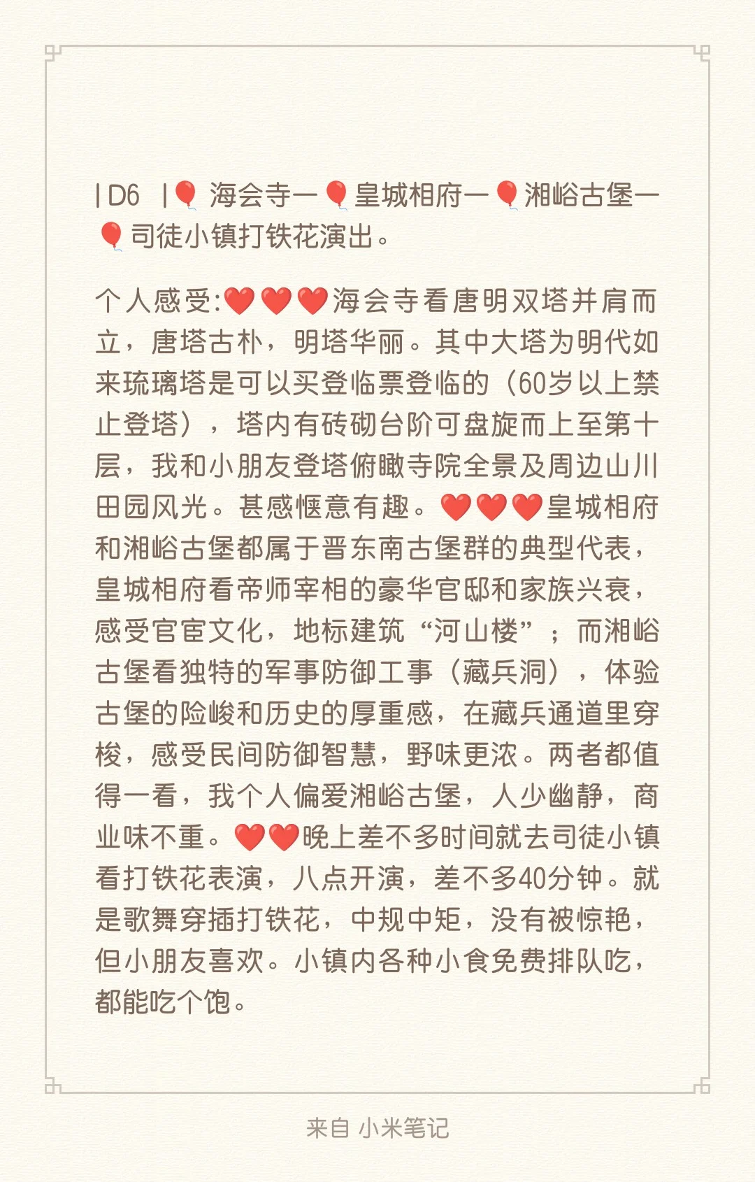 2025暑假晋东南旅行笔记