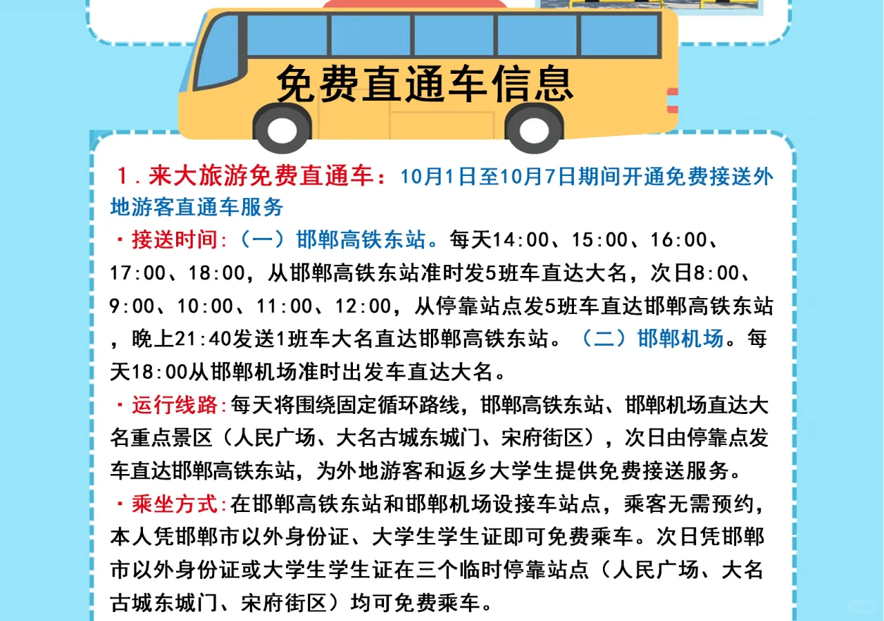 左滑⏪解锁大名国庆攻略