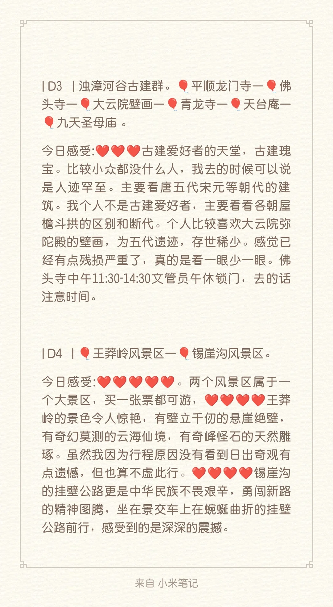 2025暑假晋东南旅行笔记