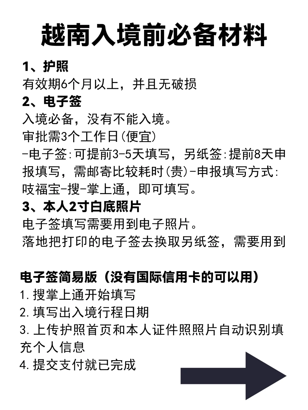 8.16越南签证…附详细攻略