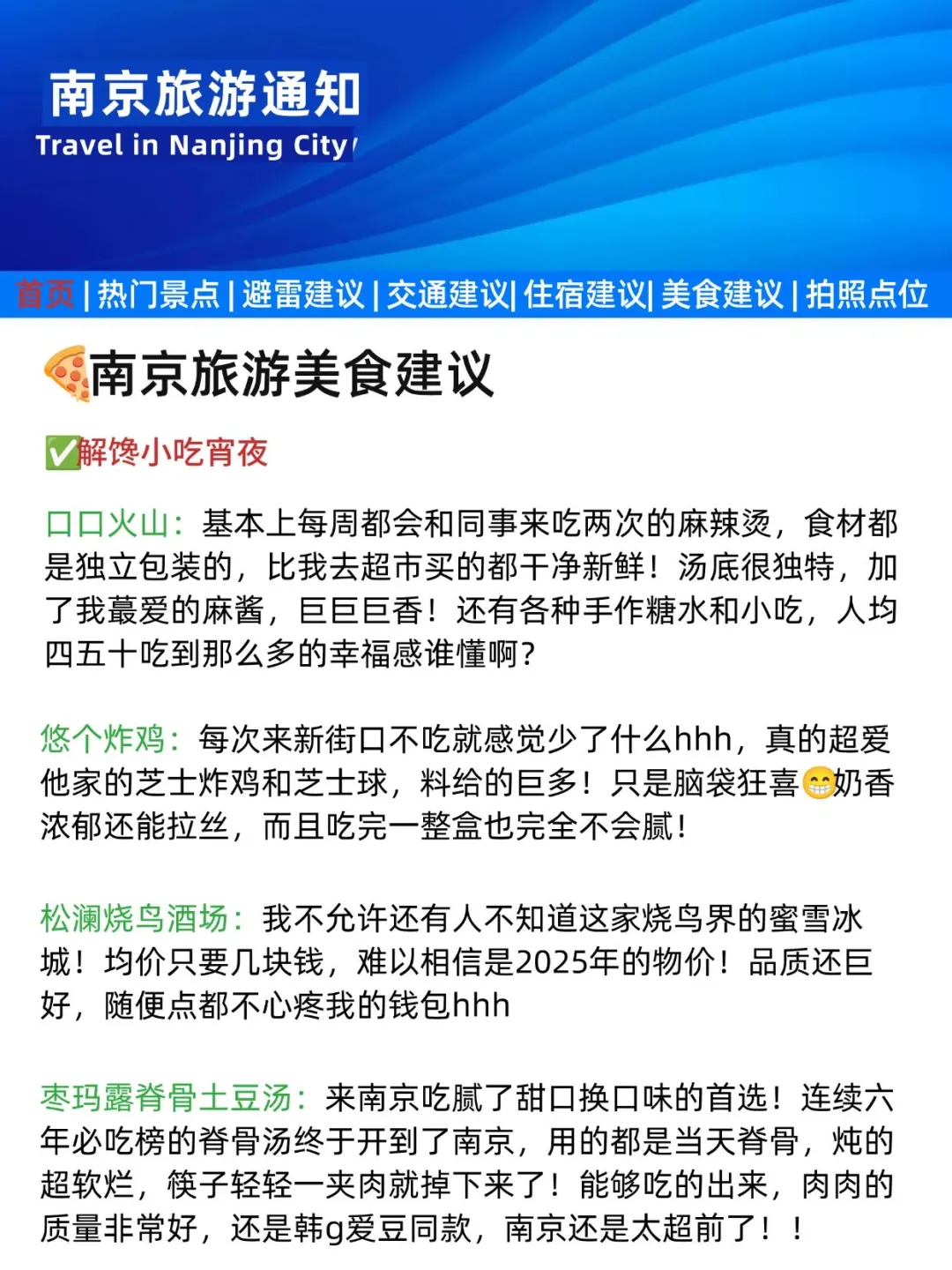 南京刚回❗幸好出发前看到了这篇🤐🤐