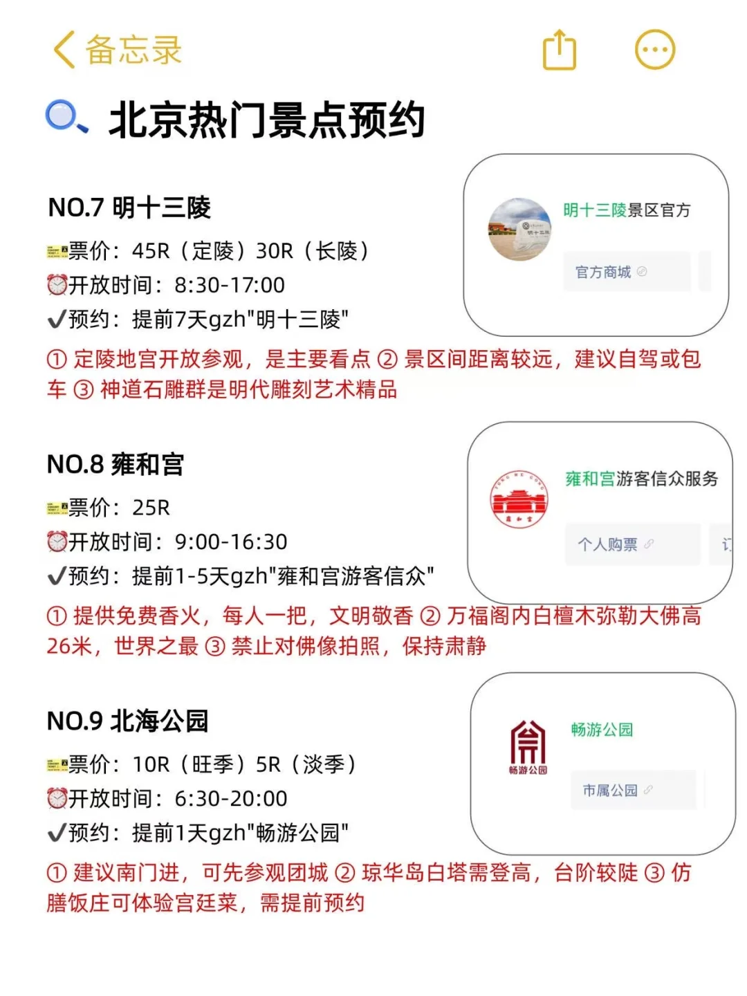 🌟北京会惩罚每一个不提前预约的P人！！🌟