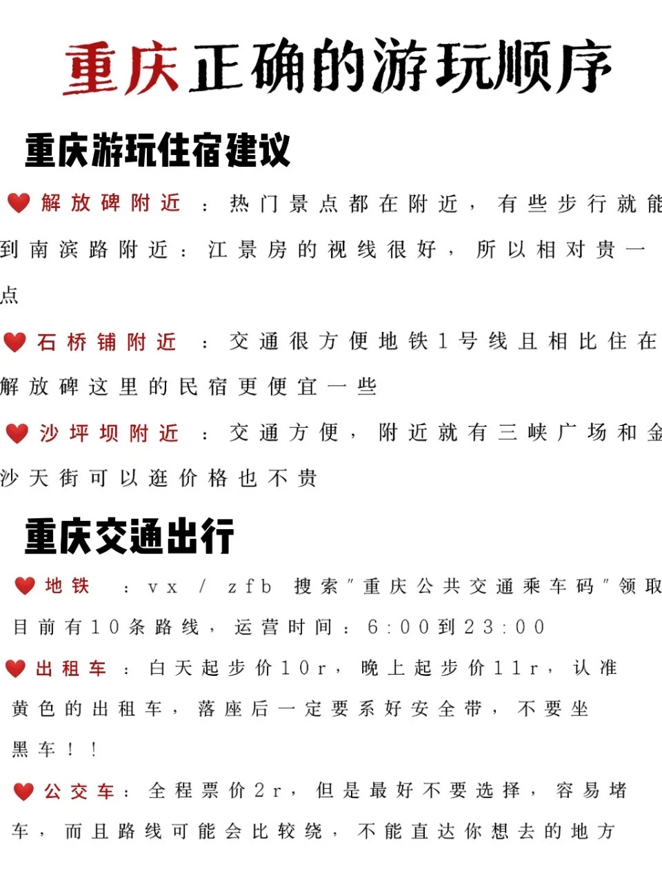 来重庆旅游看这篇攻略就够啦‼️