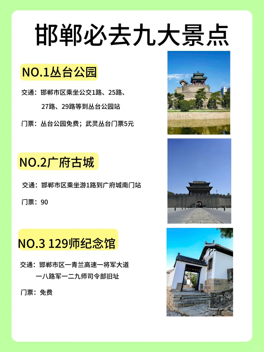 这么近，那么美，周末到河北-邯郸