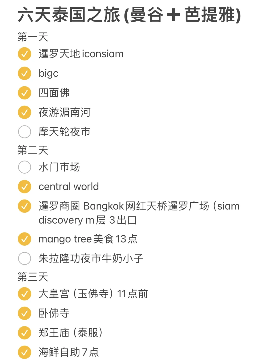 J人六天泰国旅游攻略！曼谷➕芭提雅🏝️