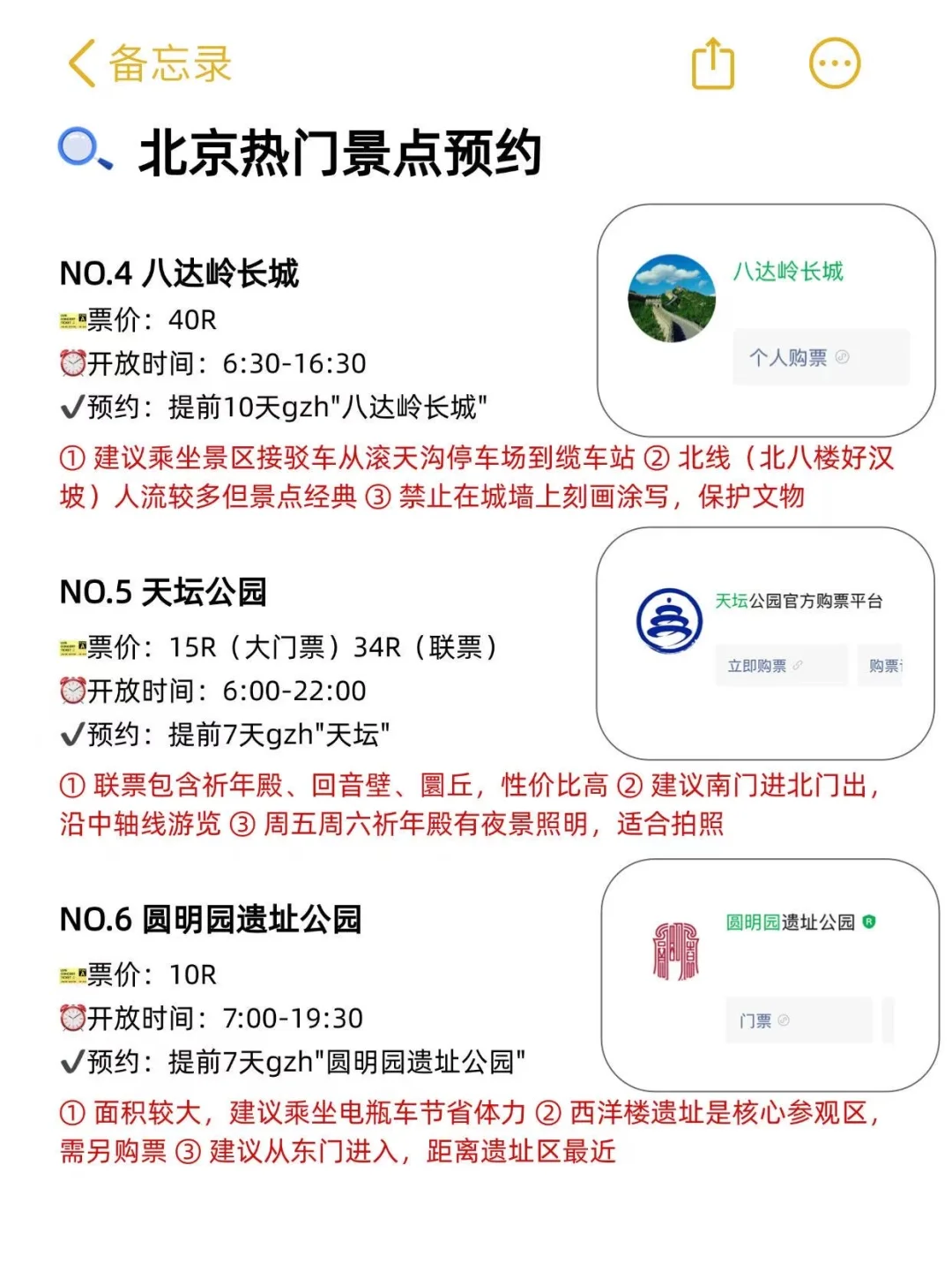 🌟北京会惩罚每一个不提前预约的P人！！🌟