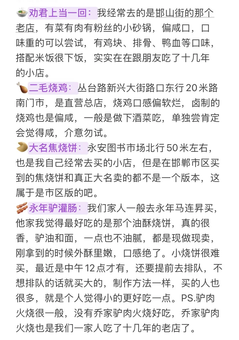 邯郸美食到底有什么？🍲