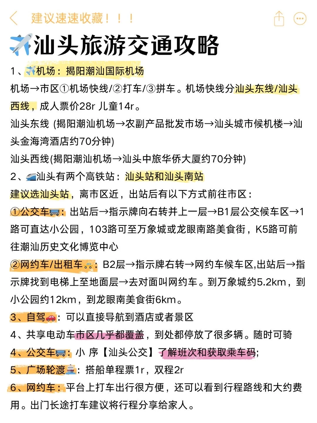 汕头小公园片区怎么玩，一图看懂不绕路！！