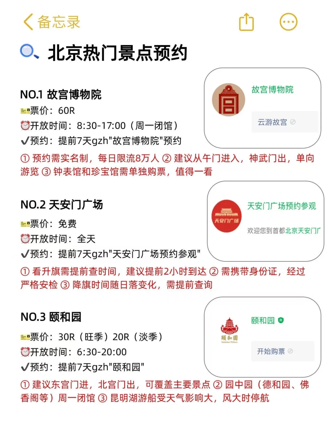 🌟北京会惩罚每一个不提前预约的P人！！🌟