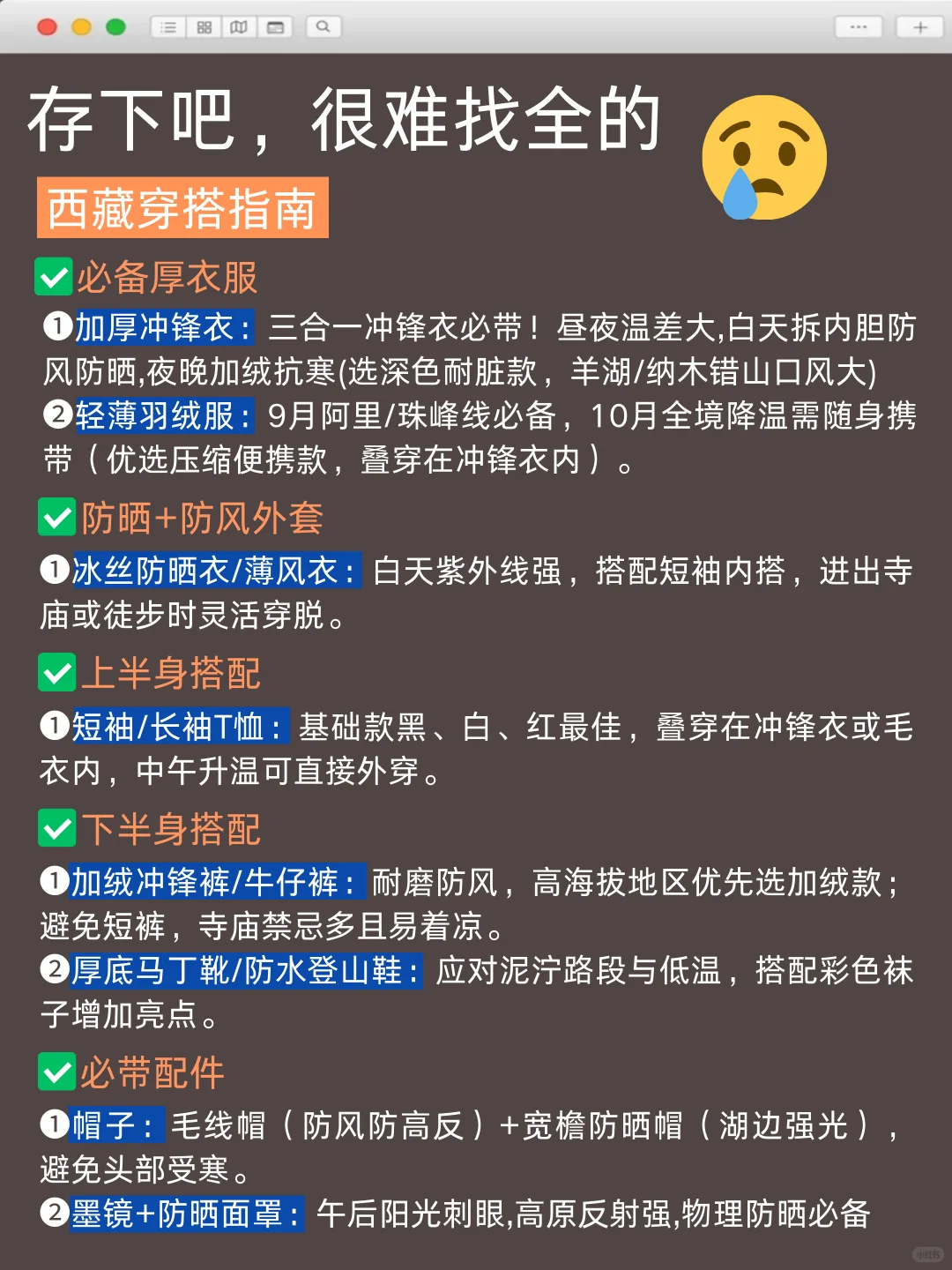 9-10月打算来西藏玩的😘这篇攻略可得码住