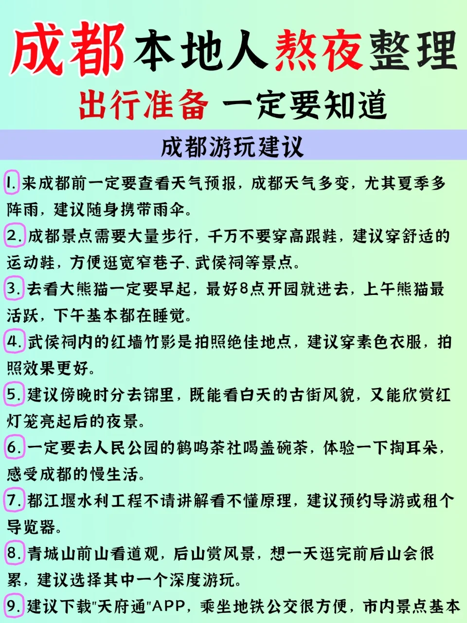 🌟 成都8-9月懒人攻略｜清凉玩转不踩雷