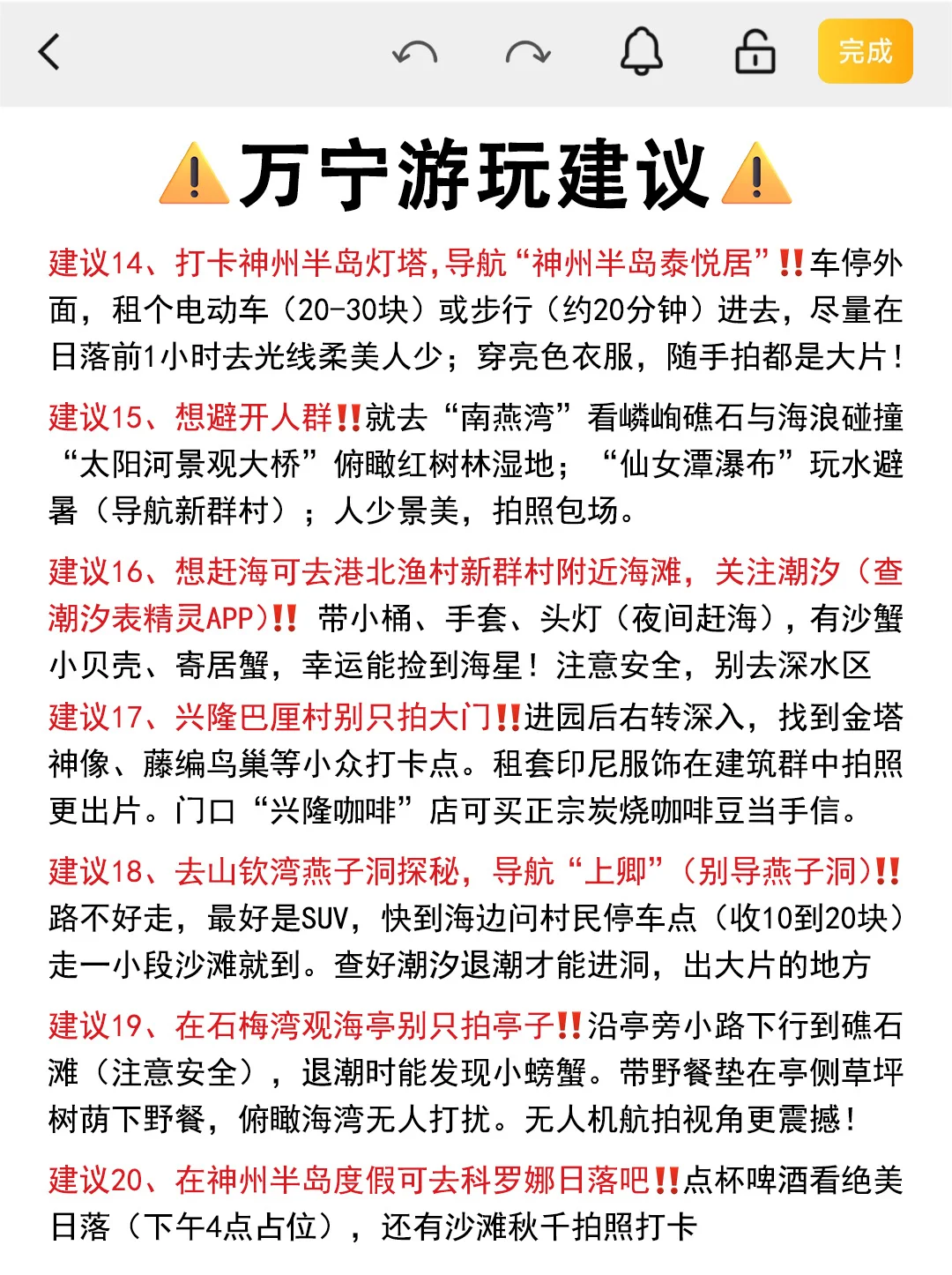 准备去万宁前，听点本地人的大实话吧……