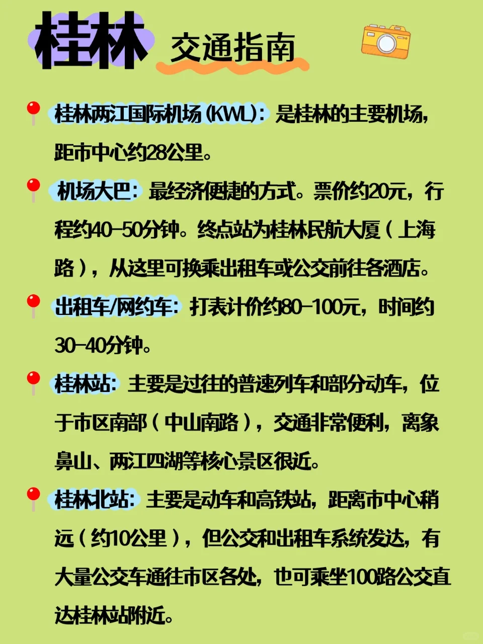 🌸 桂林旅游攻略大全丨广西土著的指南