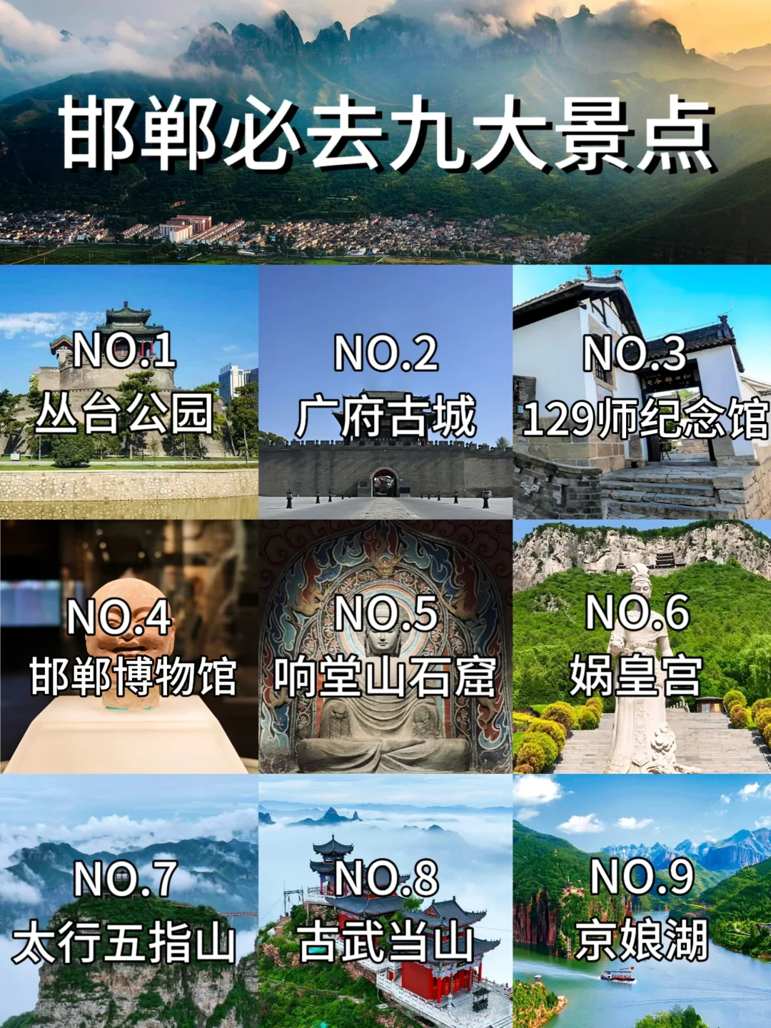 这么近，那么美，周末到河北-邯郸