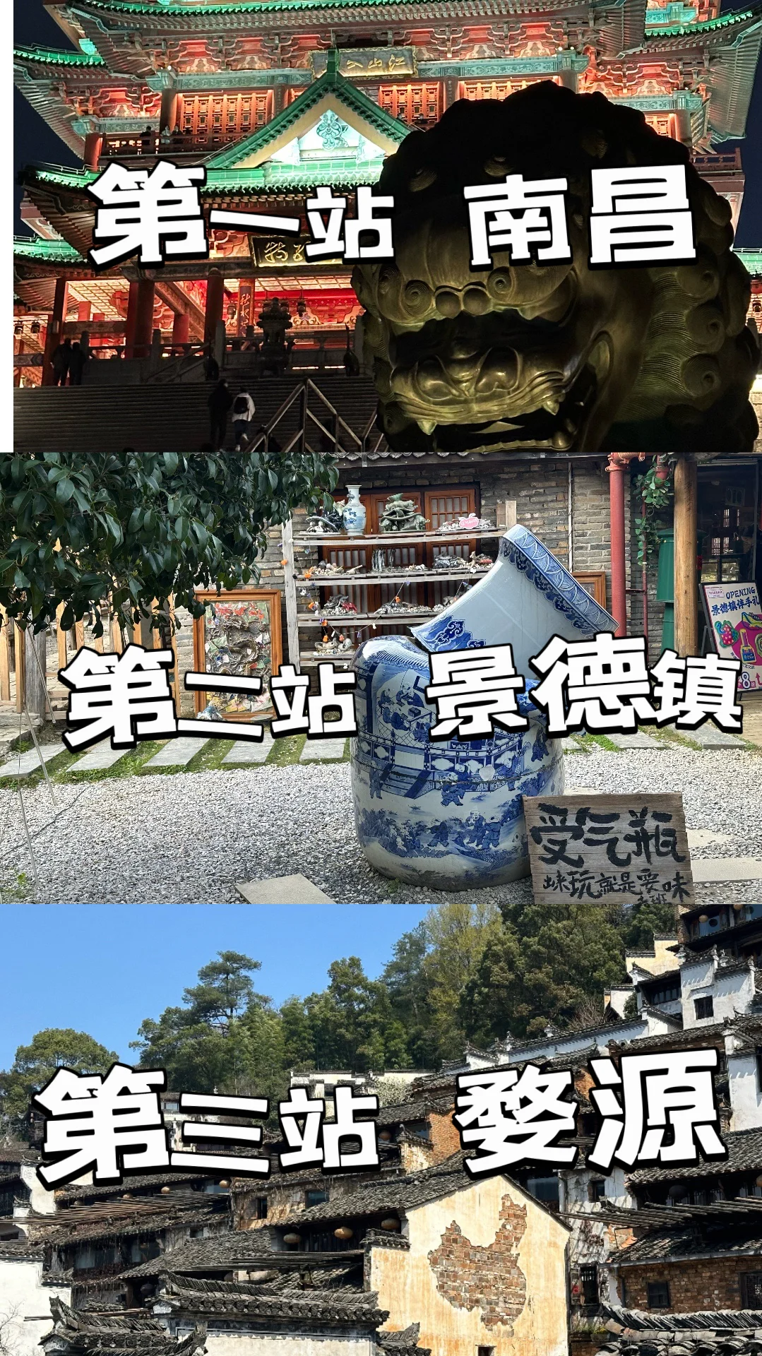 🚩江西南昌-景德镇-婺源 出行记录来了哦