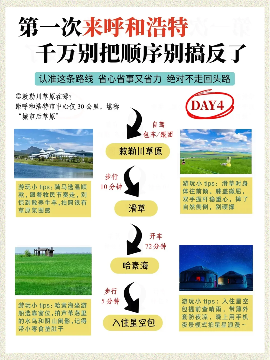 2025呼和浩特旅游攻略自助游指南景点美食