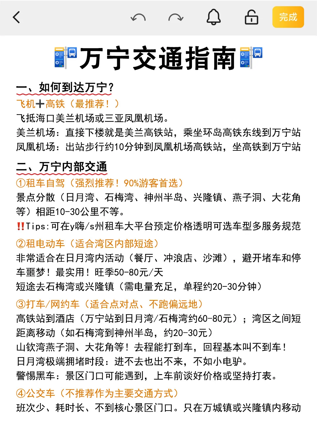 准备去万宁前，听点本地人的大实话吧……