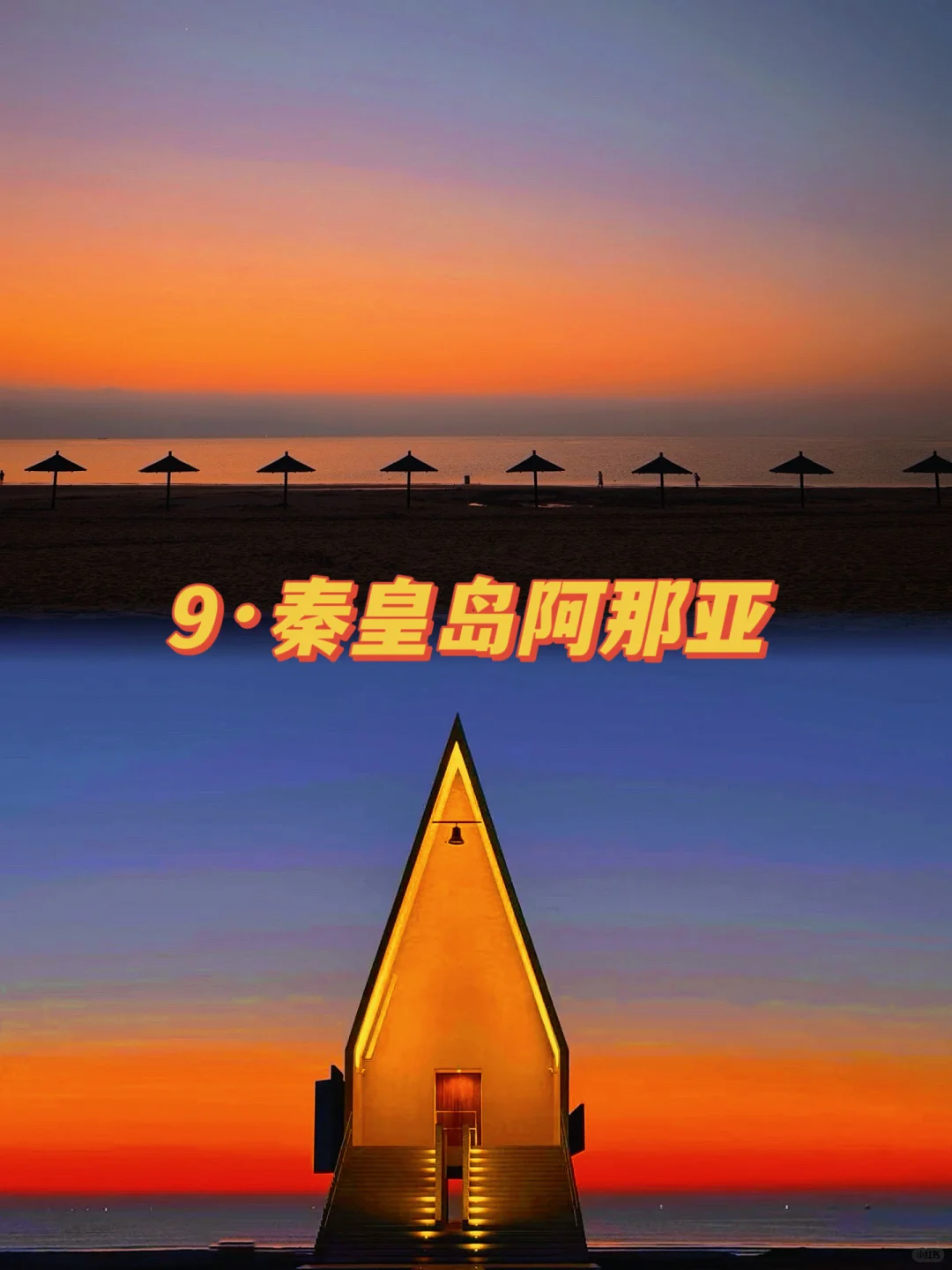 超适合国庆的河北旅游地～