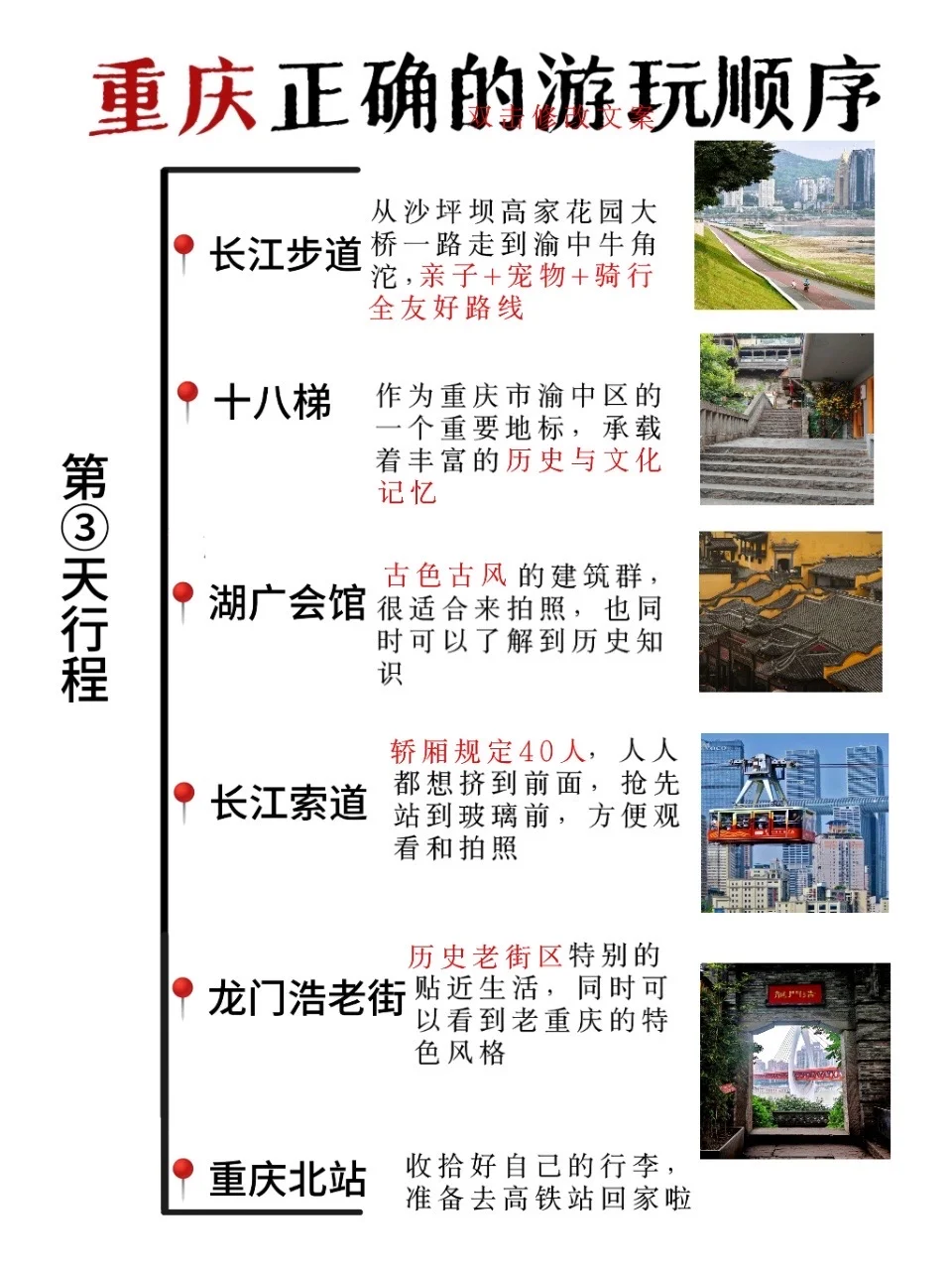 来重庆旅游看这篇攻略就够啦‼️