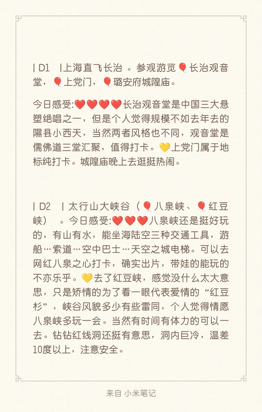 2025暑假晋东南旅行笔记