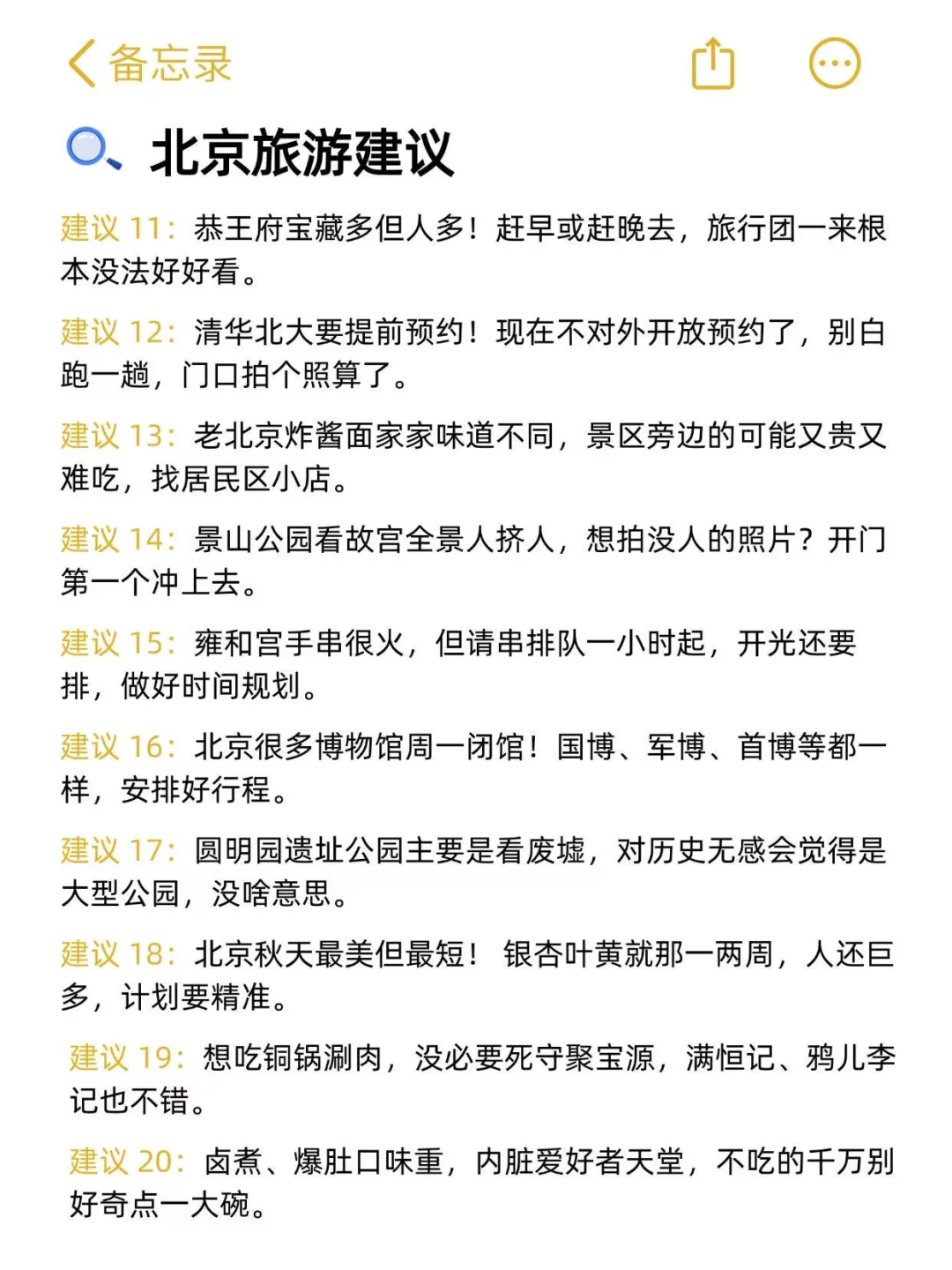 🌟北京会惩罚每一个不提前预约的P人！！🌟