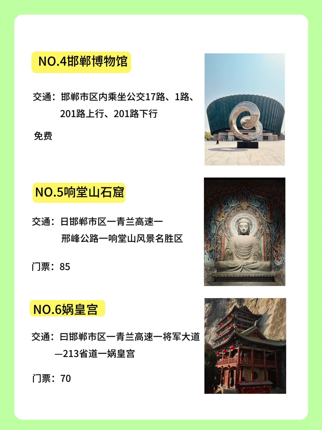 这么近，那么美，周末到河北-邯郸