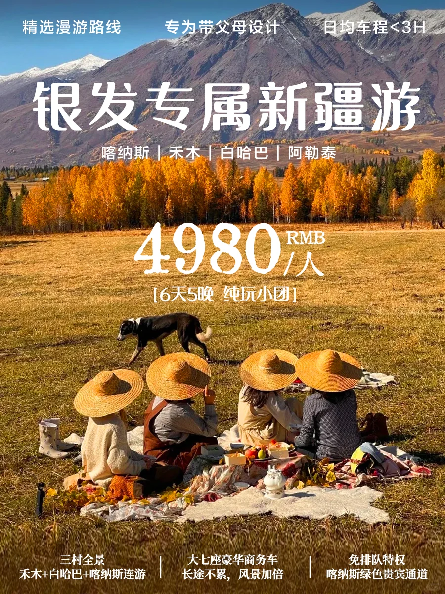 趁爸妈年轻，来北疆阿勒泰赏秋，慢节奏❗️