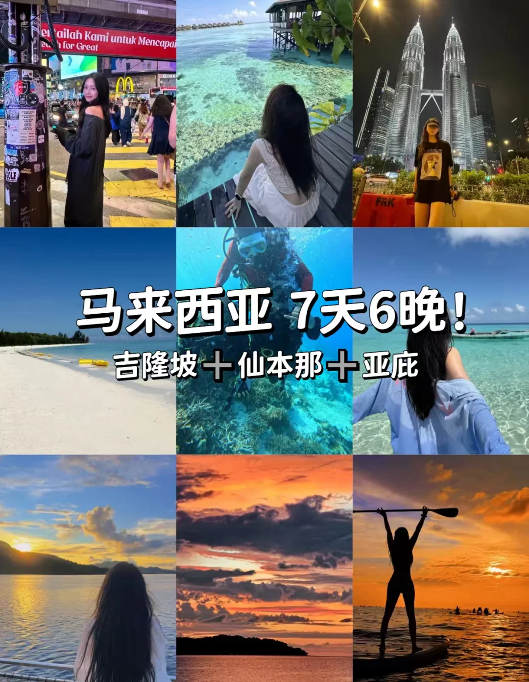 人均4.2K马来西亚7天6晚无脑出行