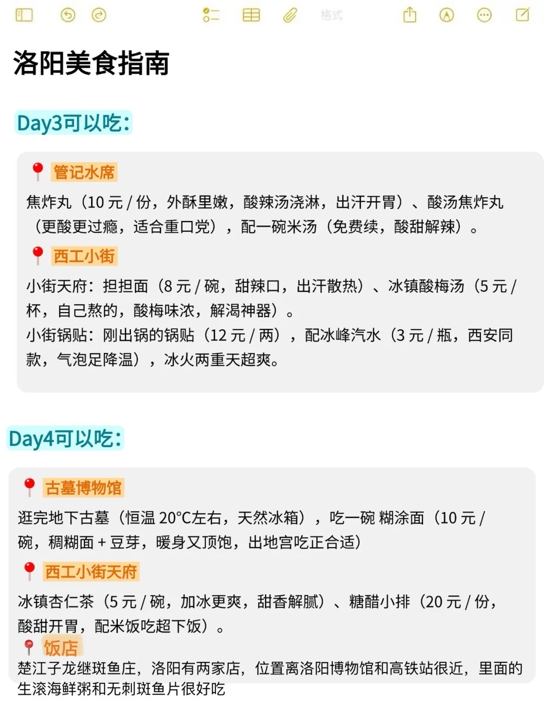 本人做的洛阳旅游攻略已经nextlevel了