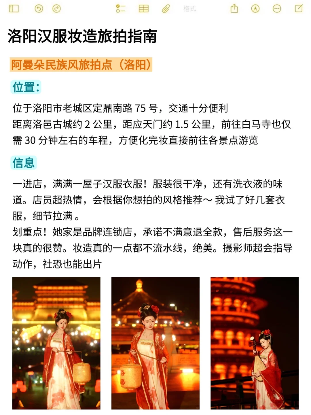 本人做的洛阳旅游攻略已经nextlevel了