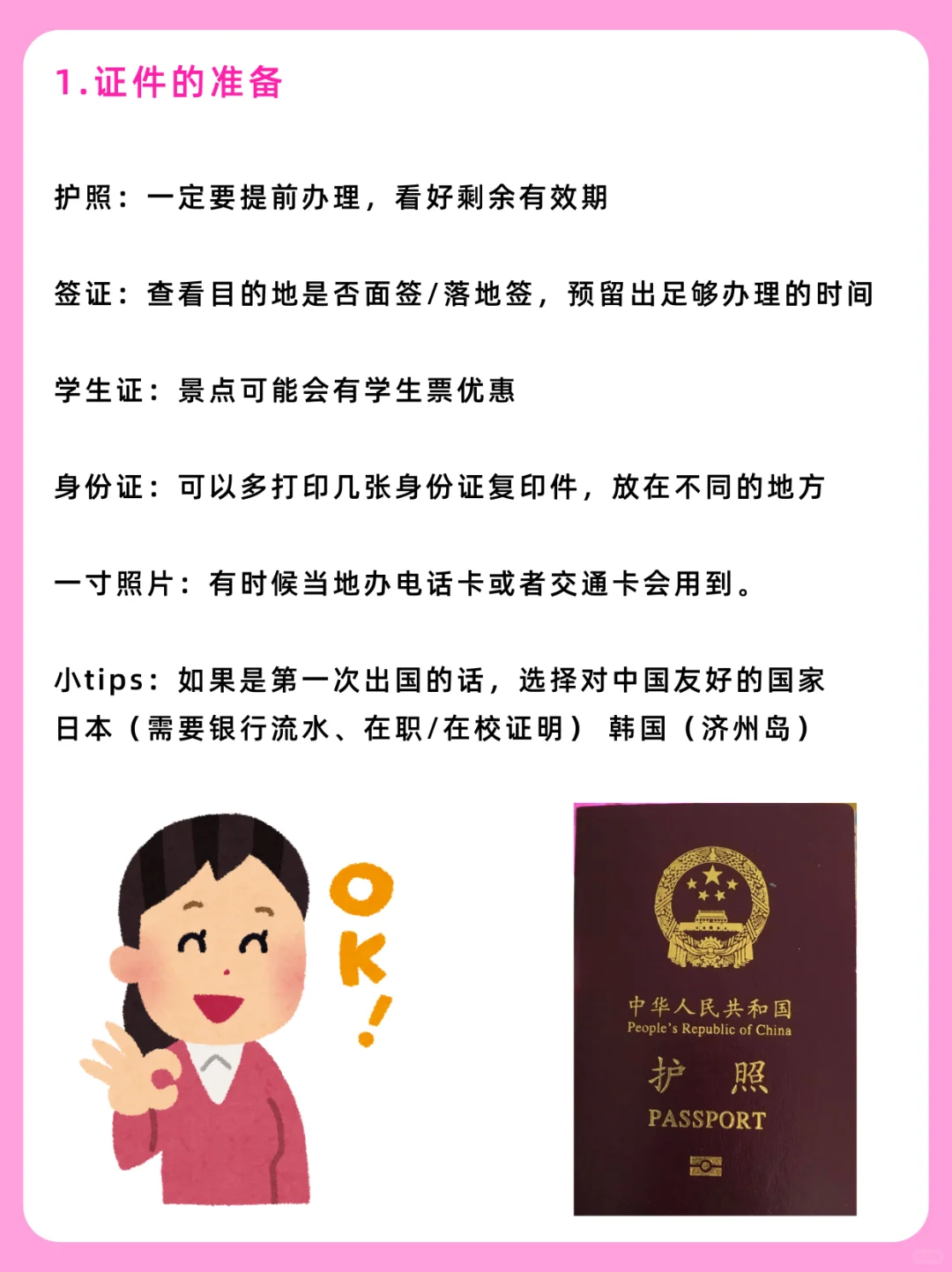 女孩第一次出国旅游攻略