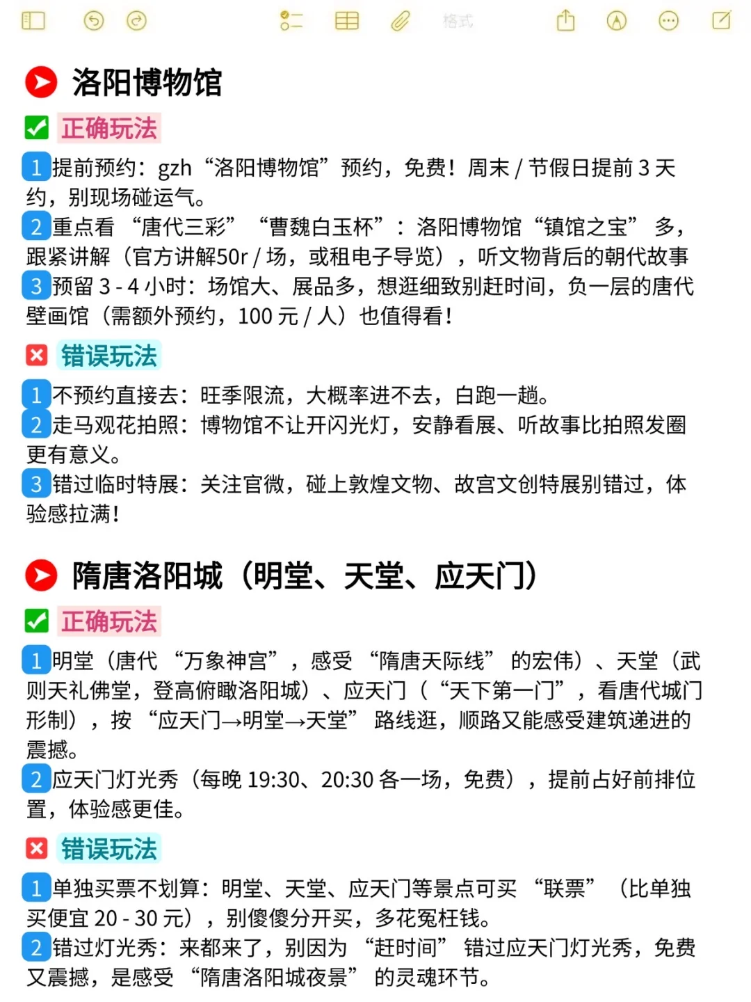 本人做的洛阳旅游攻略已经nextlevel了