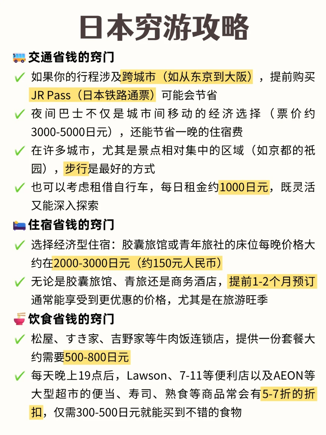 国外穷游邪修技巧❗附低价酒店