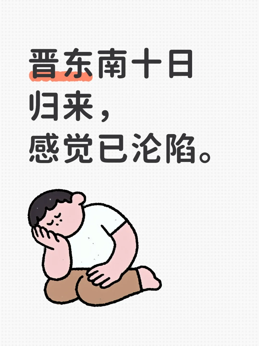 2025暑假晋东南旅行笔记