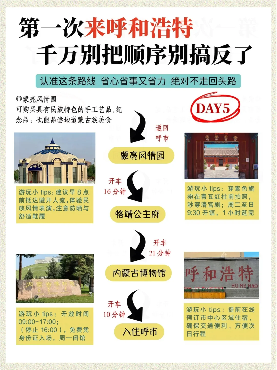 2025呼和浩特旅游攻略自助游指南景点美食