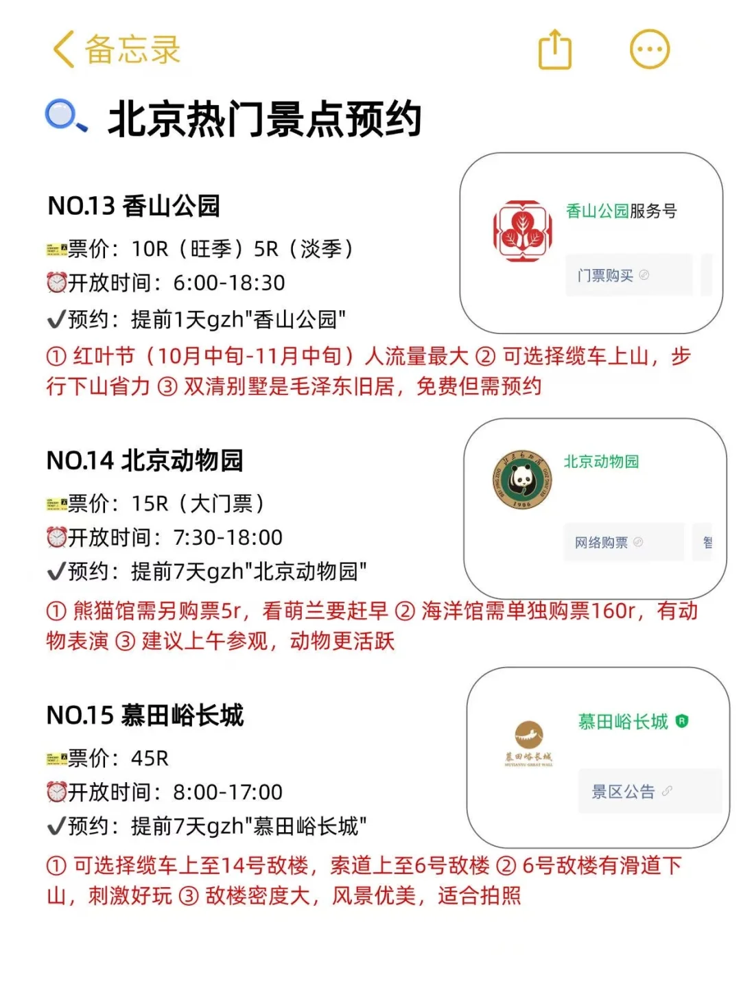🌟北京会惩罚每一个不提前预约的P人！！🌟