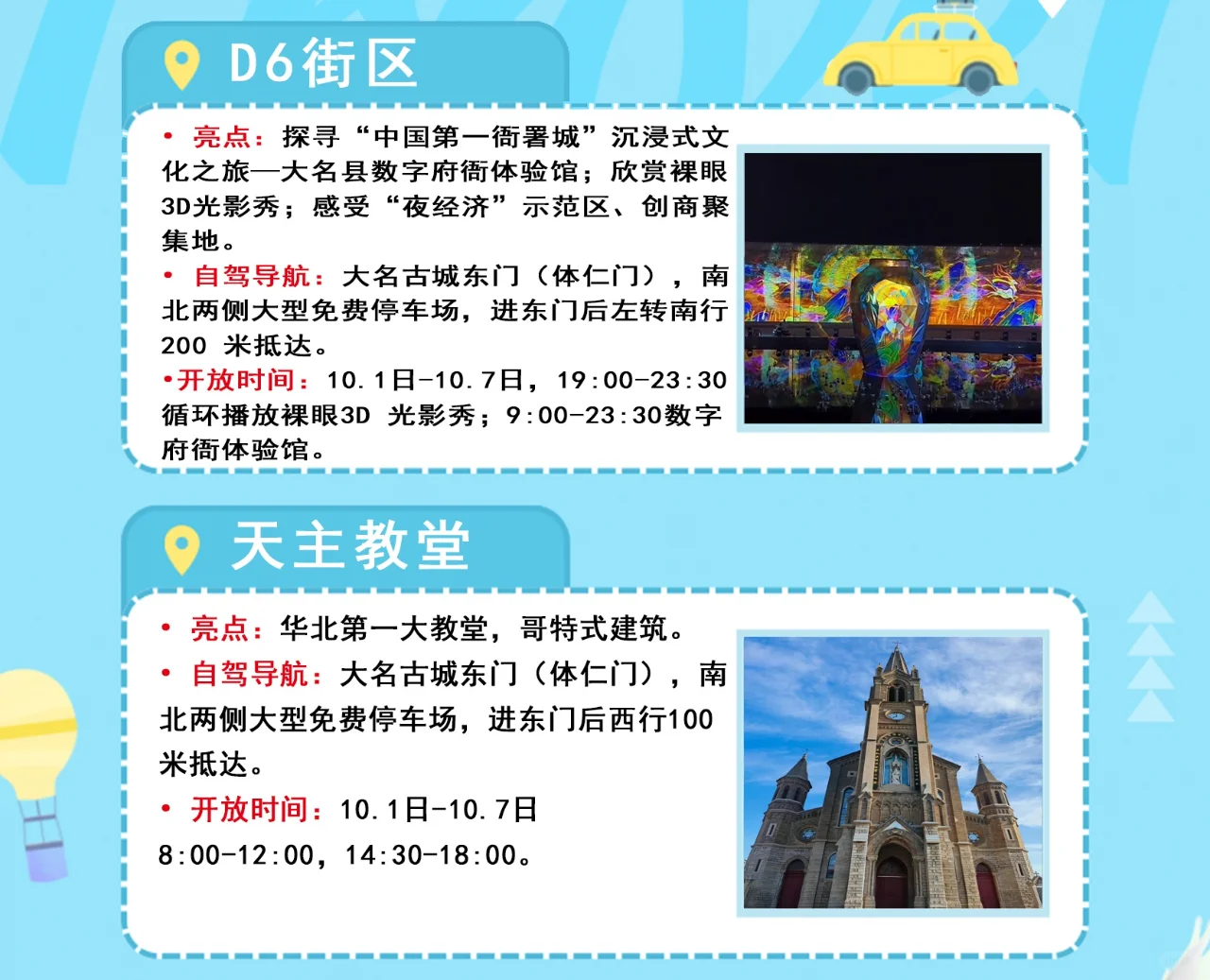 左滑⏪解锁大名国庆攻略