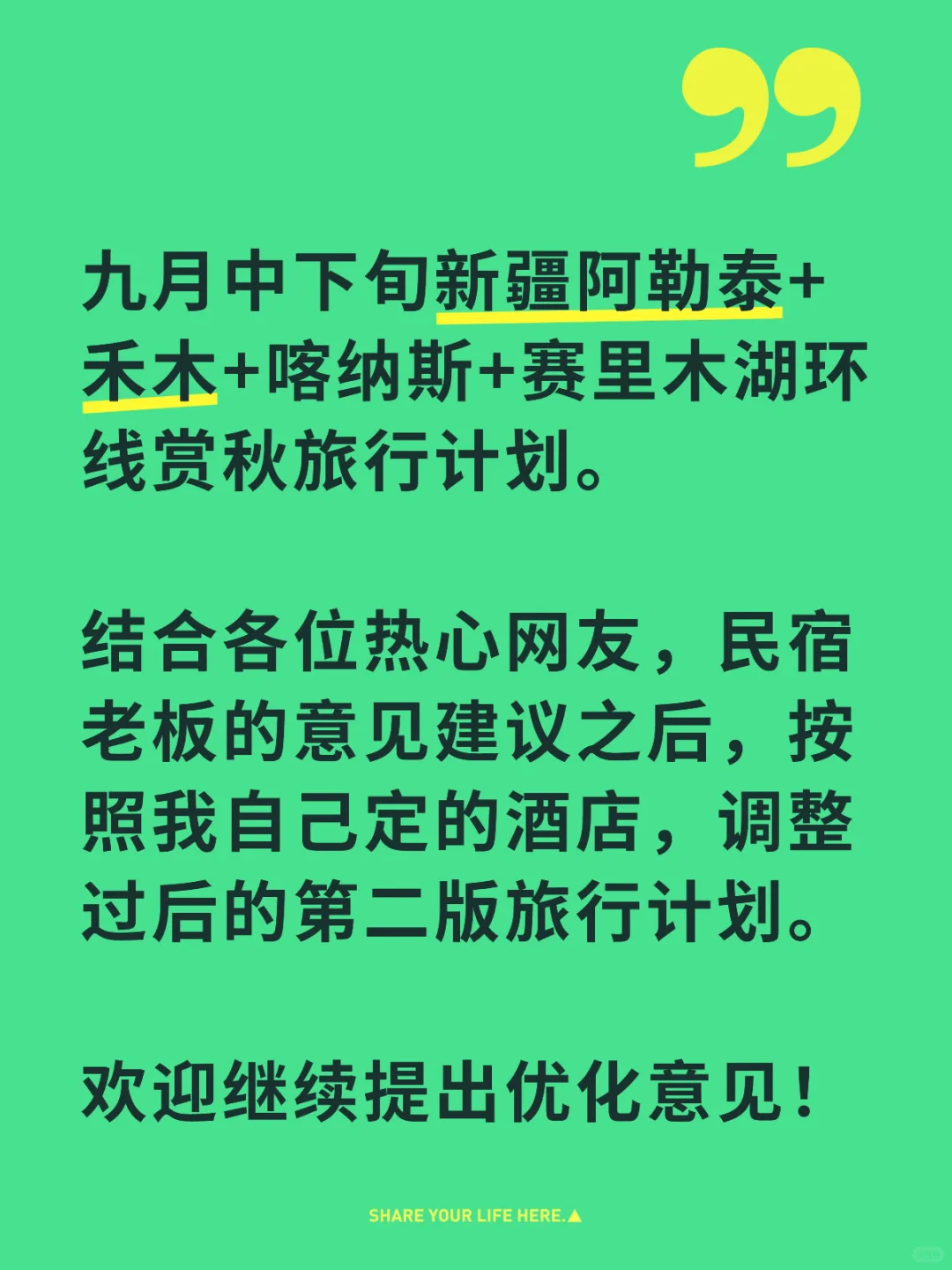 九月中下旬新疆阿勒泰赏秋出行攻略计划（新）