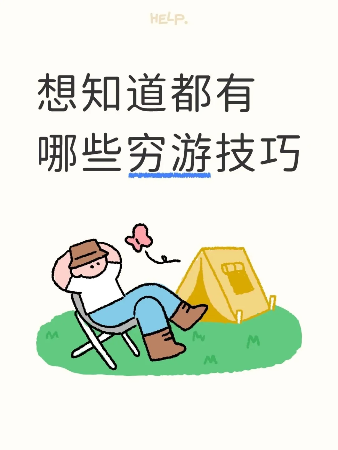 国外穷游邪修技巧❗附低价酒店