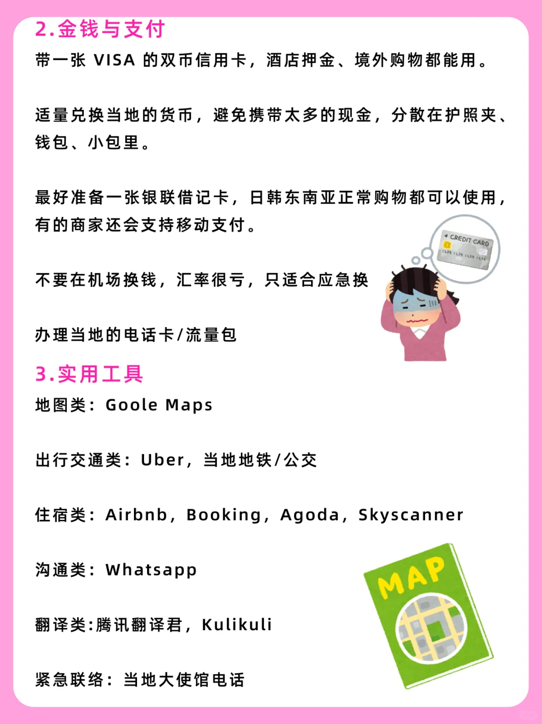 女孩第一次出国旅游攻略